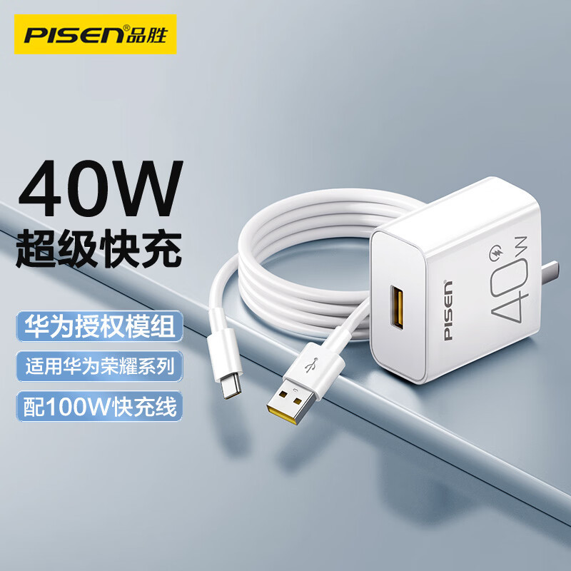 品胜Type-C40W快充电器