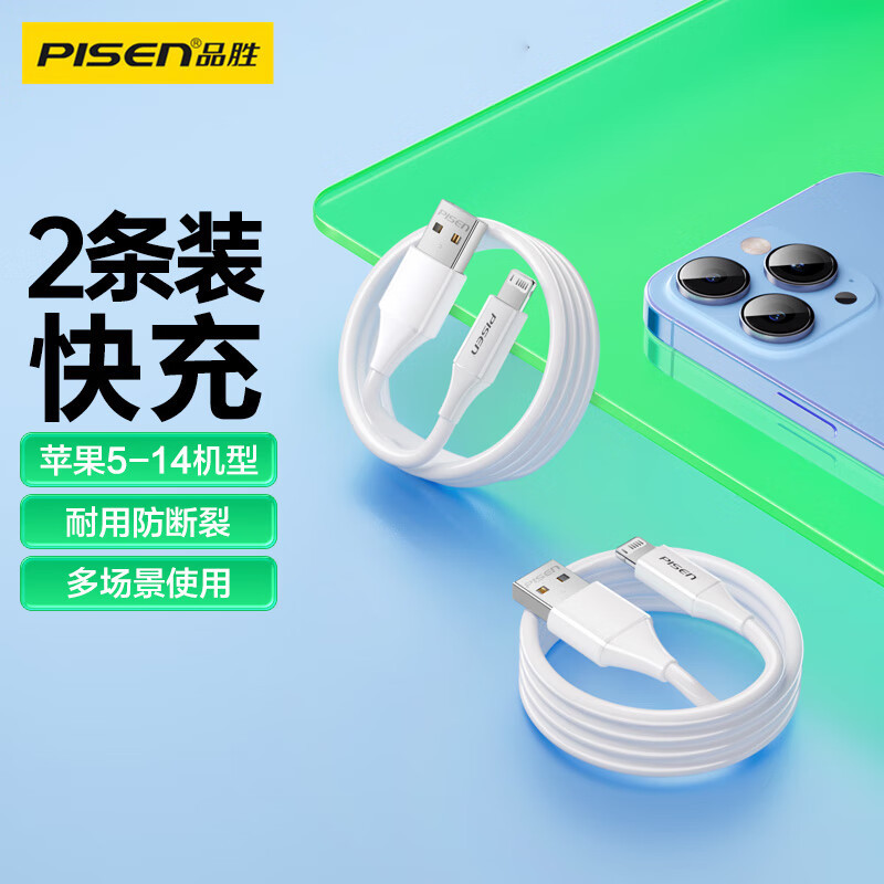 品胜2条装苹果快充防断裂数据线