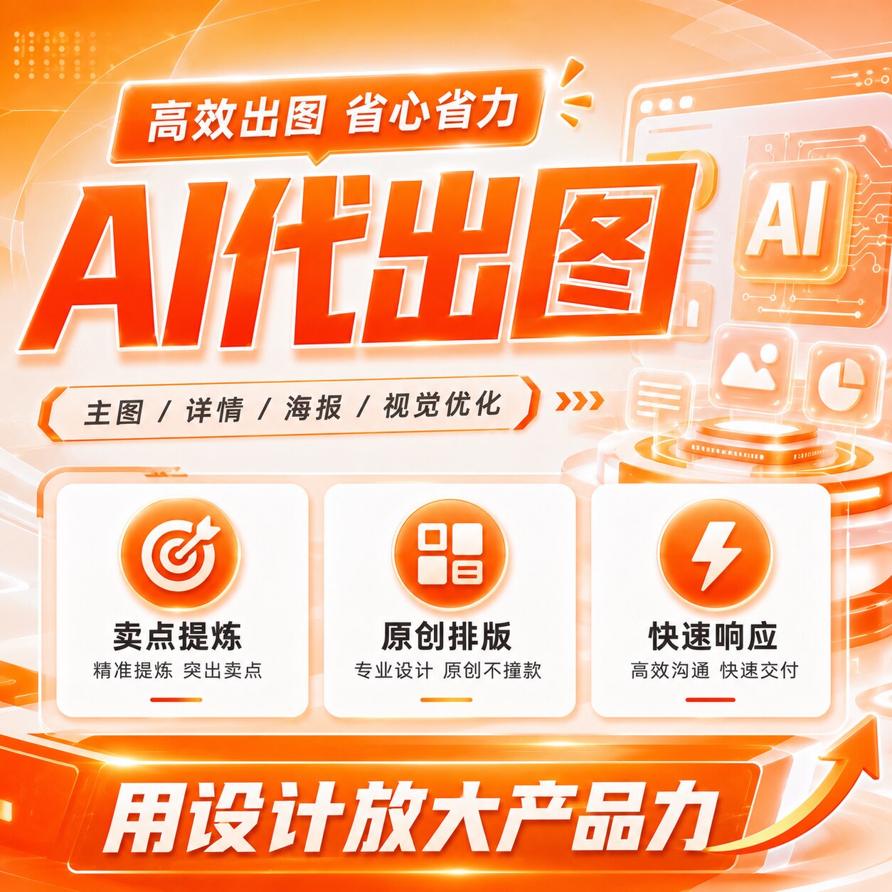 淘宝天猫网店铺首页装修美工包月AI绘画