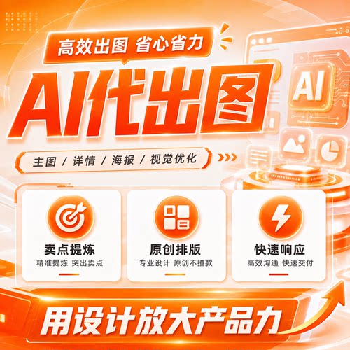 淘宝天猫网店铺首页装修美工包月宝贝主图详情页设计海报制作接单
