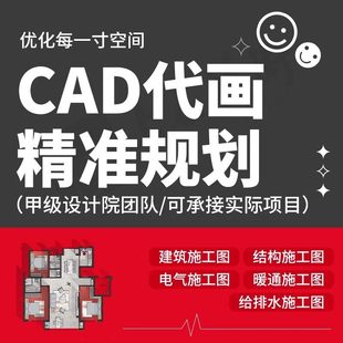 cad代画建筑施工图纸钢结构给排水设计水电消防建筑景观暖通全套