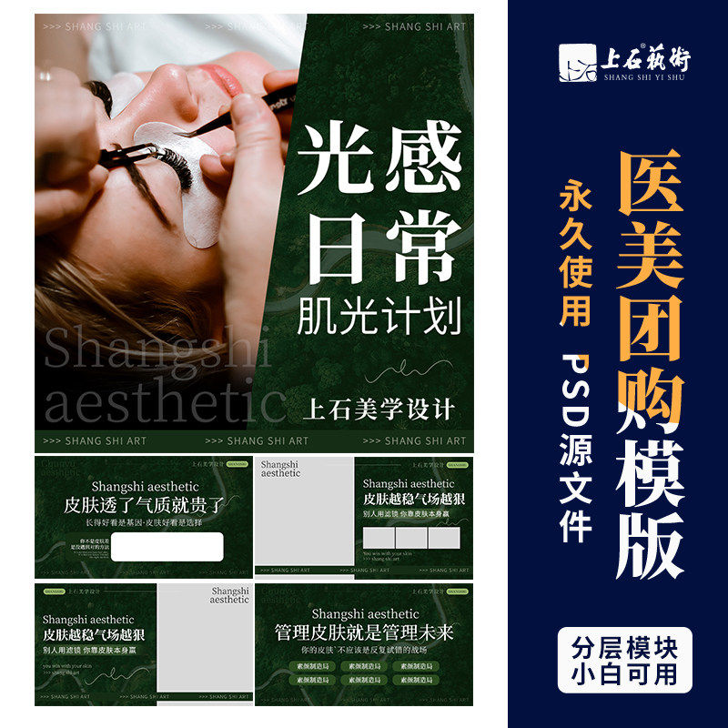 美业轻医美皮肤管理护肤抗衰
