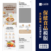 保健食品减脂详情页ps模版 美工包月外店铺装 修海报主图片电商设计