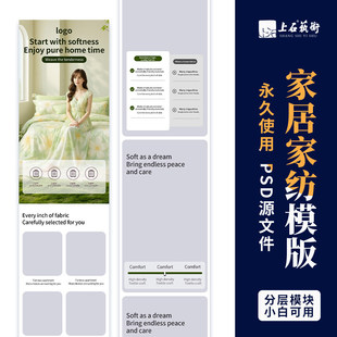 家纺类目设计模板PS素材美工包月主图A+详情源文件亚马逊跨境电商