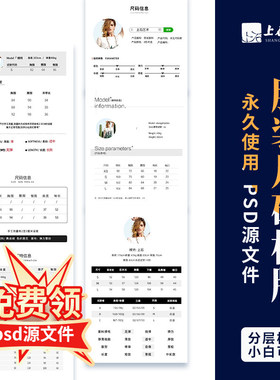 衣服男女装连衣裙裤子产品参数尺码表模板PS电子源文件美工包月店