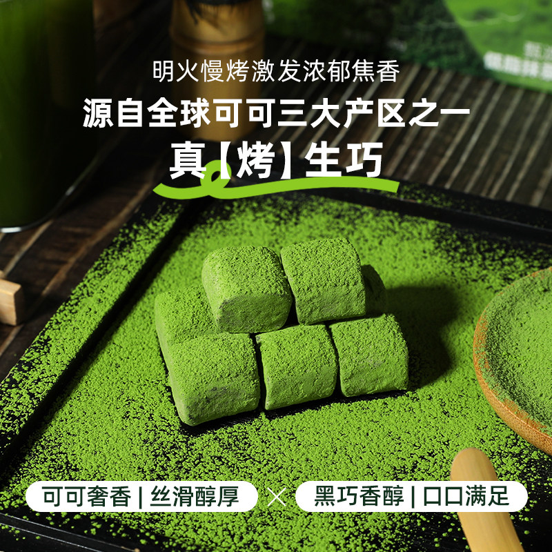 九宇抹茶烤生巧醇香浓黑联名巧克力可可脂零食下午茶甜品礼盒食品