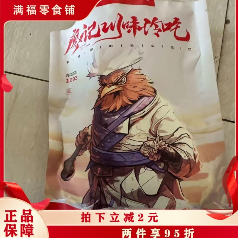 香辣/卤香/麻辣老鸡爪休闲解馋卤味熟食追剧