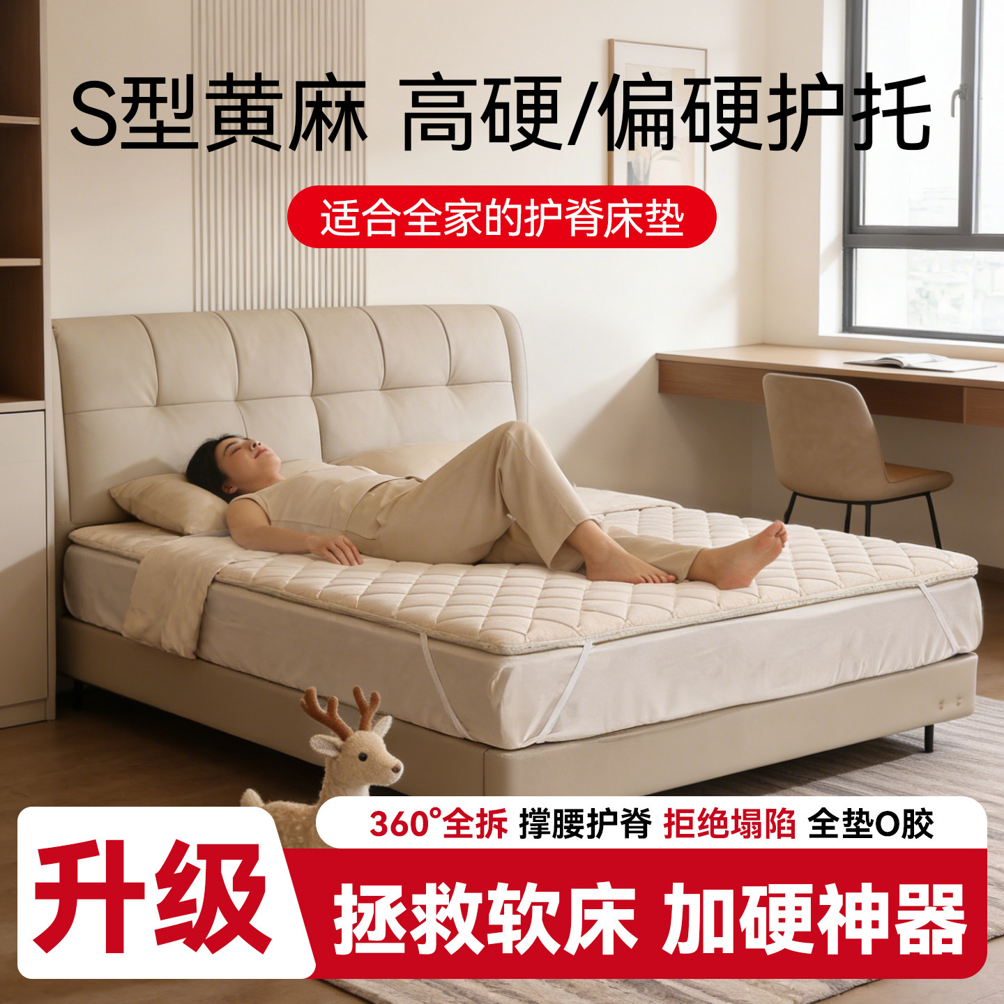 床垫加硬神器天然S型黄麻0胶水家用硬垫子护脊椎腰软床变硬神器