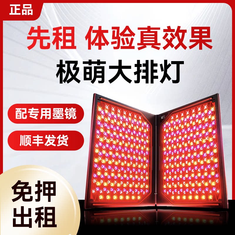 极萌大排灯昔又LKIYA美容仪免押租赁红蓝光嫩肤灯家用面部仪器