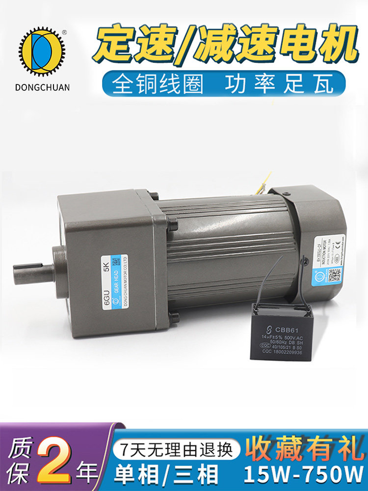 东川减速电机单相220V三相380V/60/90/120W微型交流齿轮定速马达