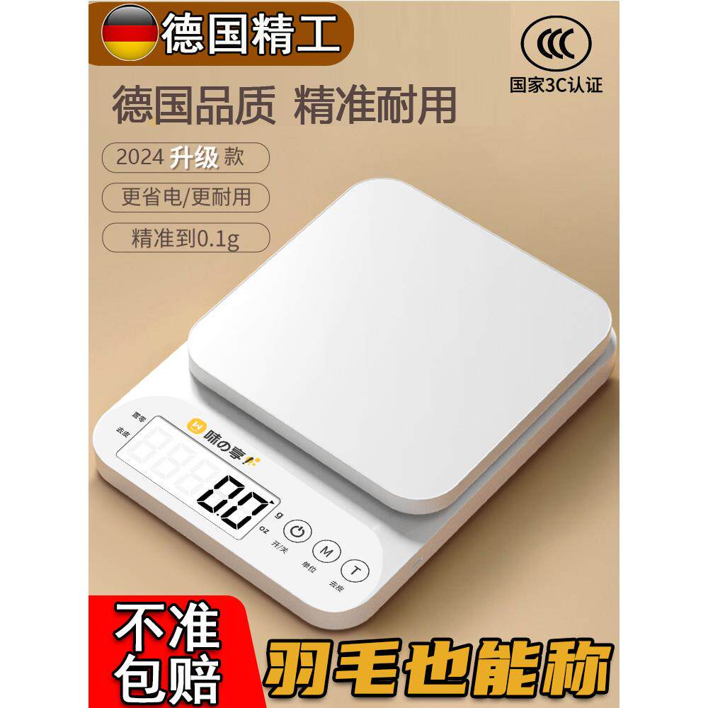 德国精工小型电子秤高精度克数称厨房秤家用烘焙食物秤称重