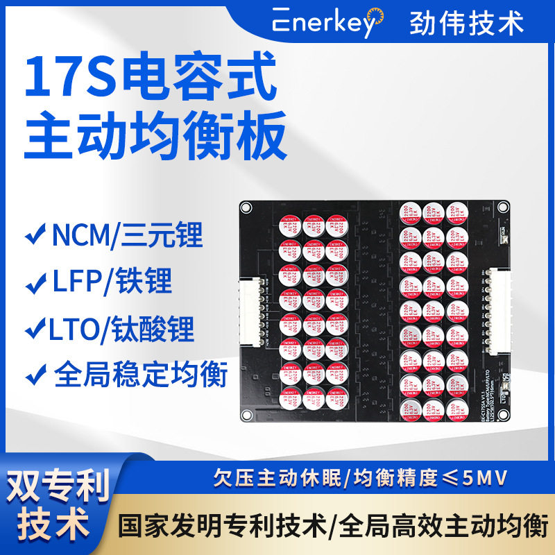 劲伟大电流17S电容均衡板高精度BMS锂电保护板三元锂聚合物均衡器