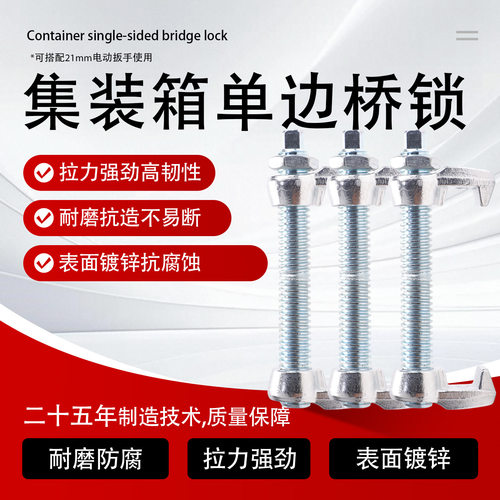 船用集装箱桥码桥锁单边镀锌现货