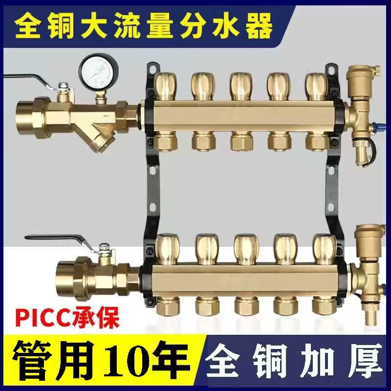 全铜三路四路五路大流量地暖分水器家用地热分水器地暖管集分水器