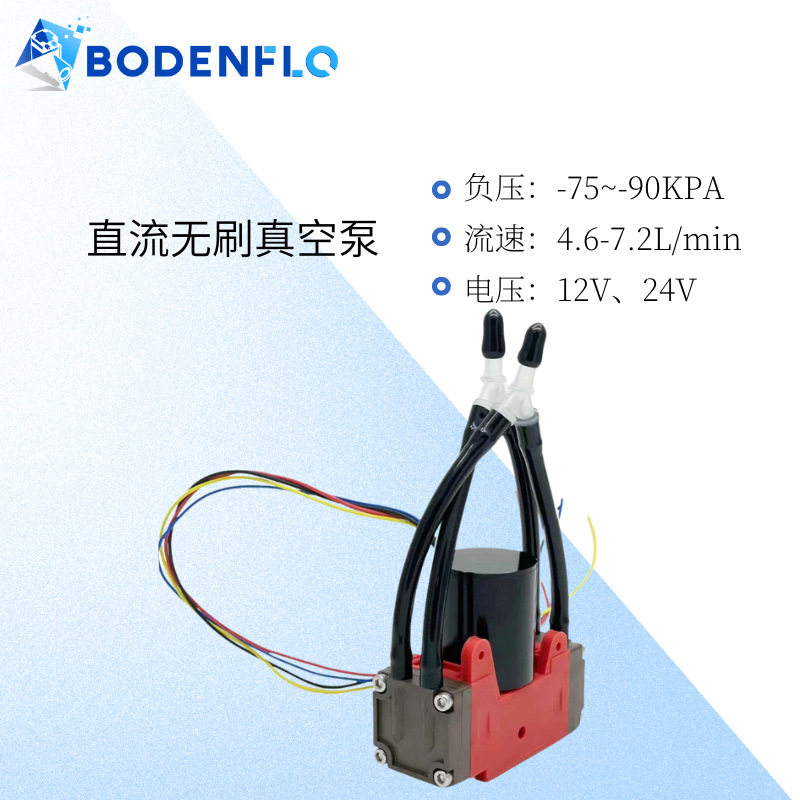 隔膜气泵负压泵BD-05TVB8K无刷BODENFLO微型静音泵静音长寿命