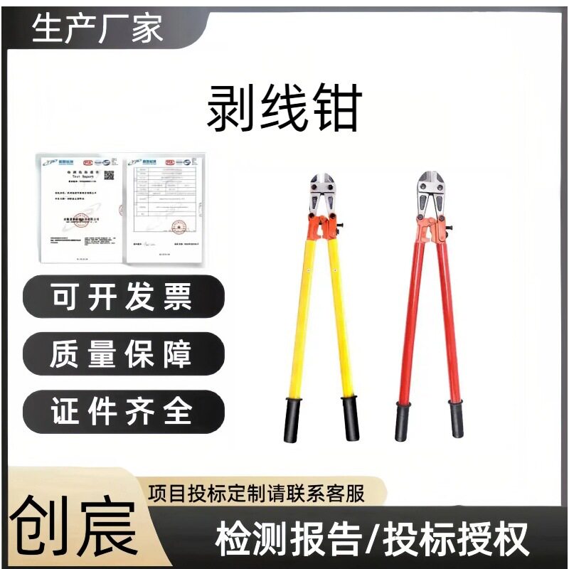 创宸线路检修钢丝绳剪橡胶手柄绝缘剪断钳橡胶手柄多用式途断线钳