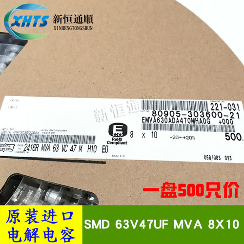 SMD贴片电解电容器 63V47UF MVA 8X10 黑金刚 EMVA630ADA470MHA0G