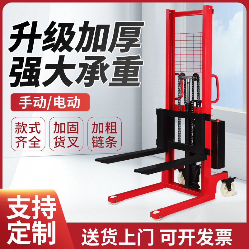 手动液压堆高车电动叉车堆高叉车手动堆高车1吨2吨电动堆高车叉车