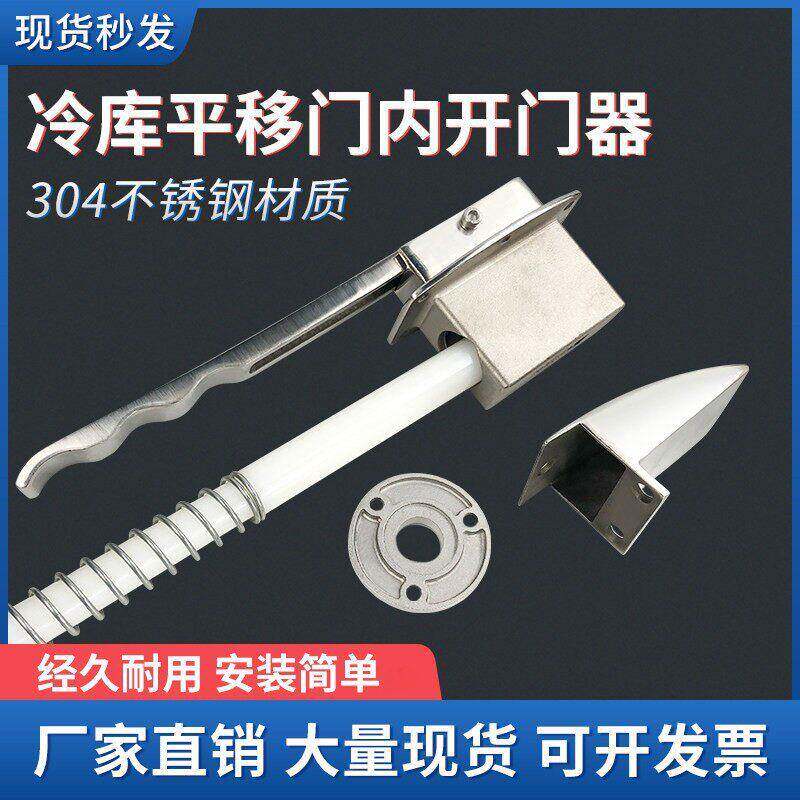 冷库推拉门不锈钢内开门器轻型重型中型平移门安全推杆拉手防盗锁