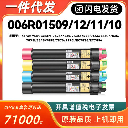 适用施乐006R01509粉盒WorkCentre 7525 7530 7535 7545 7556硒鼓