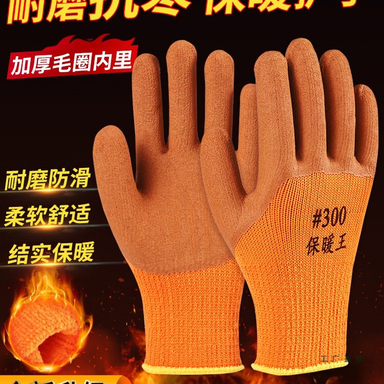 加厚毛圈手套劳保耐磨橡胶防滑工作工地冷库冬季保暖加绒棉手套