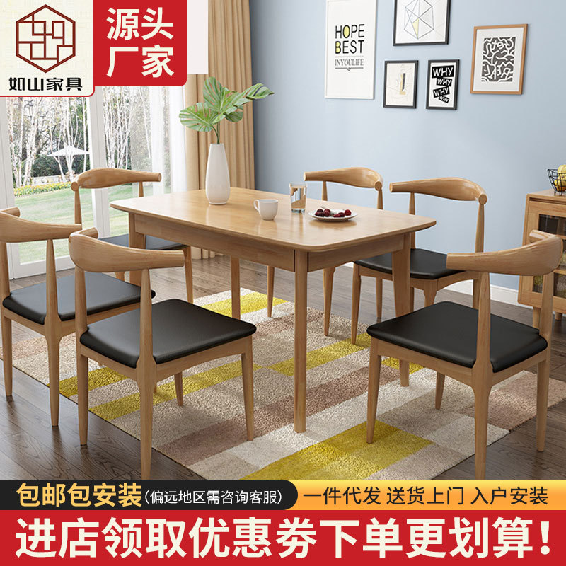 实木北欧餐桌椅组合 实木客厅餐厅家具长方形小户型一件代发
