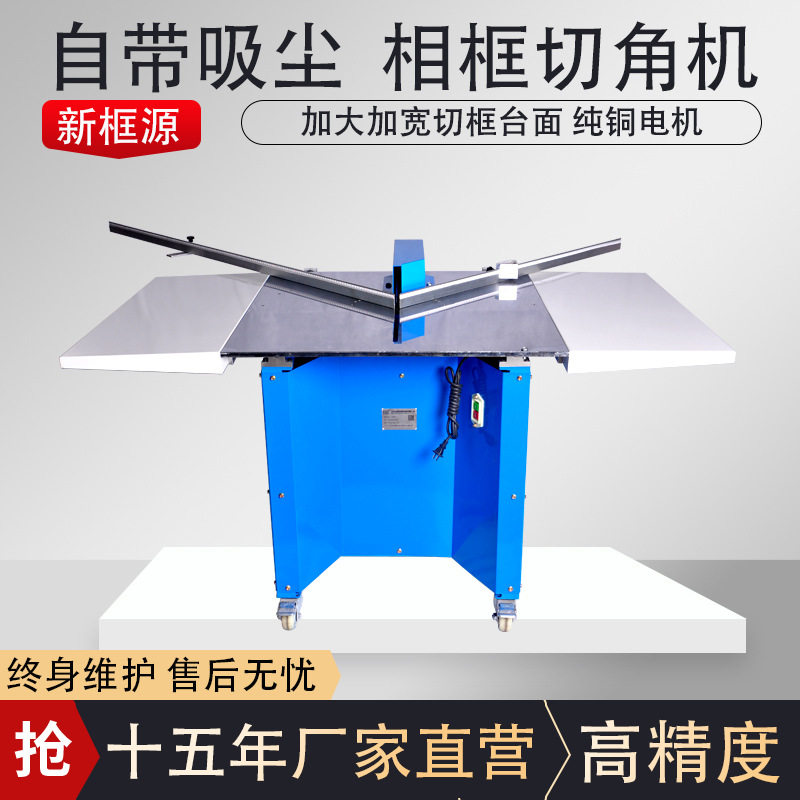 相框订角机自带吸尘推台锯十字绣画框装裱机铝合金自动可调切角机