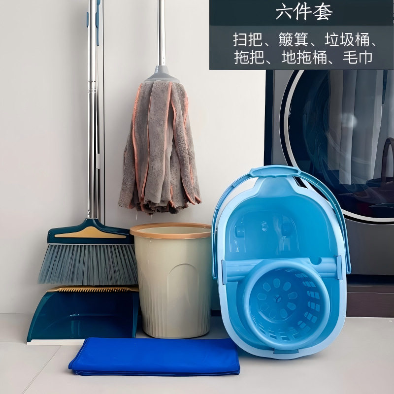 家用清洁六件套扫把簸箕垃圾桶拖把地拖桶毛巾套装饭店学校物业用