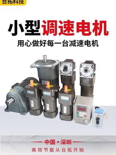 220V调速电机60W/90W/120W/400W/台拓减速电机定速齿轮箱带刹车