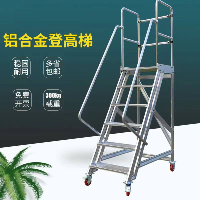 铝合金登高梯移动平台梯移动梯子带轮平台梯货梯脚手架厂家直销