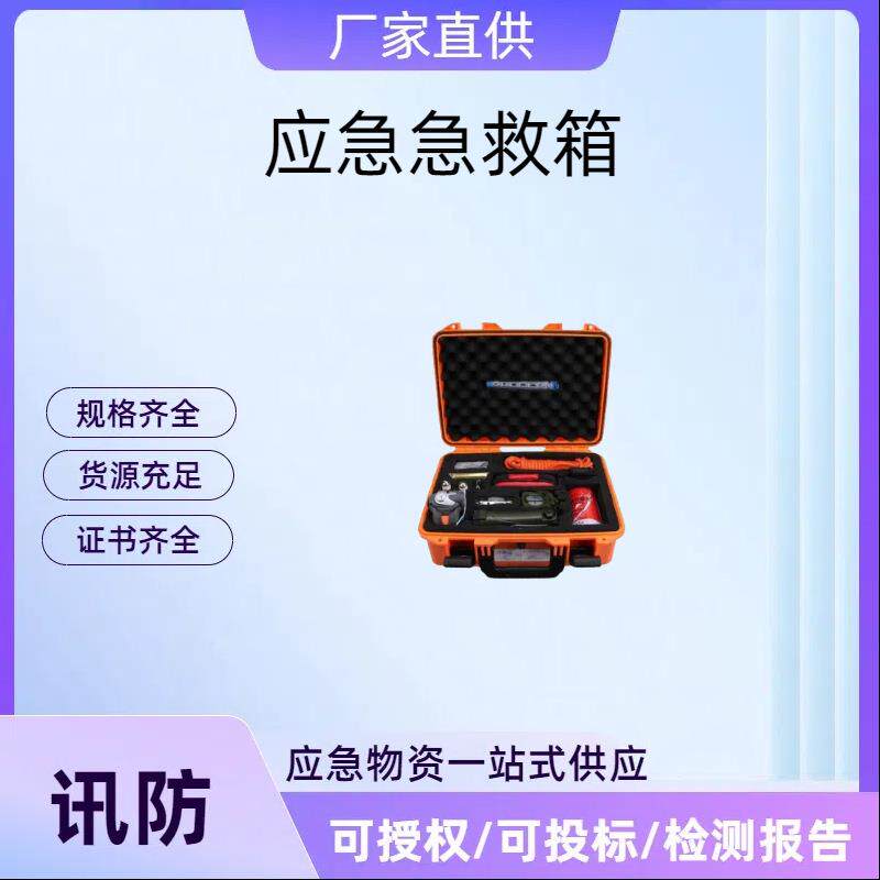讯防抗洪抢险防汛应急箱12件套自救装备箱多用途户外应急急救箱