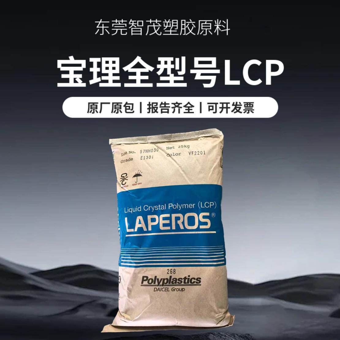 宝理全型号LCP颗粒E473i E130i E471i耐高温加纤增强低翘曲连接器