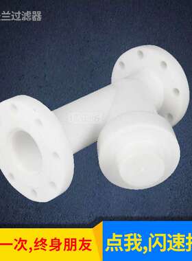 厂家PP法兰Y型过滤器FRPP塑料耐腐蚀过滤器污水DN100 150 200
