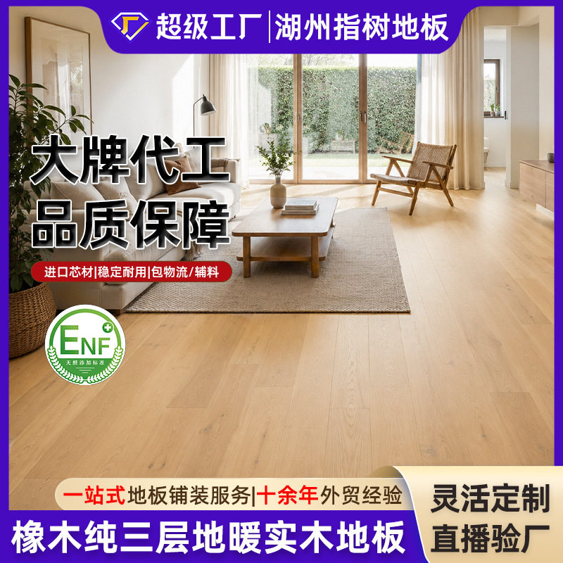 橡木纯三层地暖实木复合地板高级室内自铺环保耐磨家装木地板批发