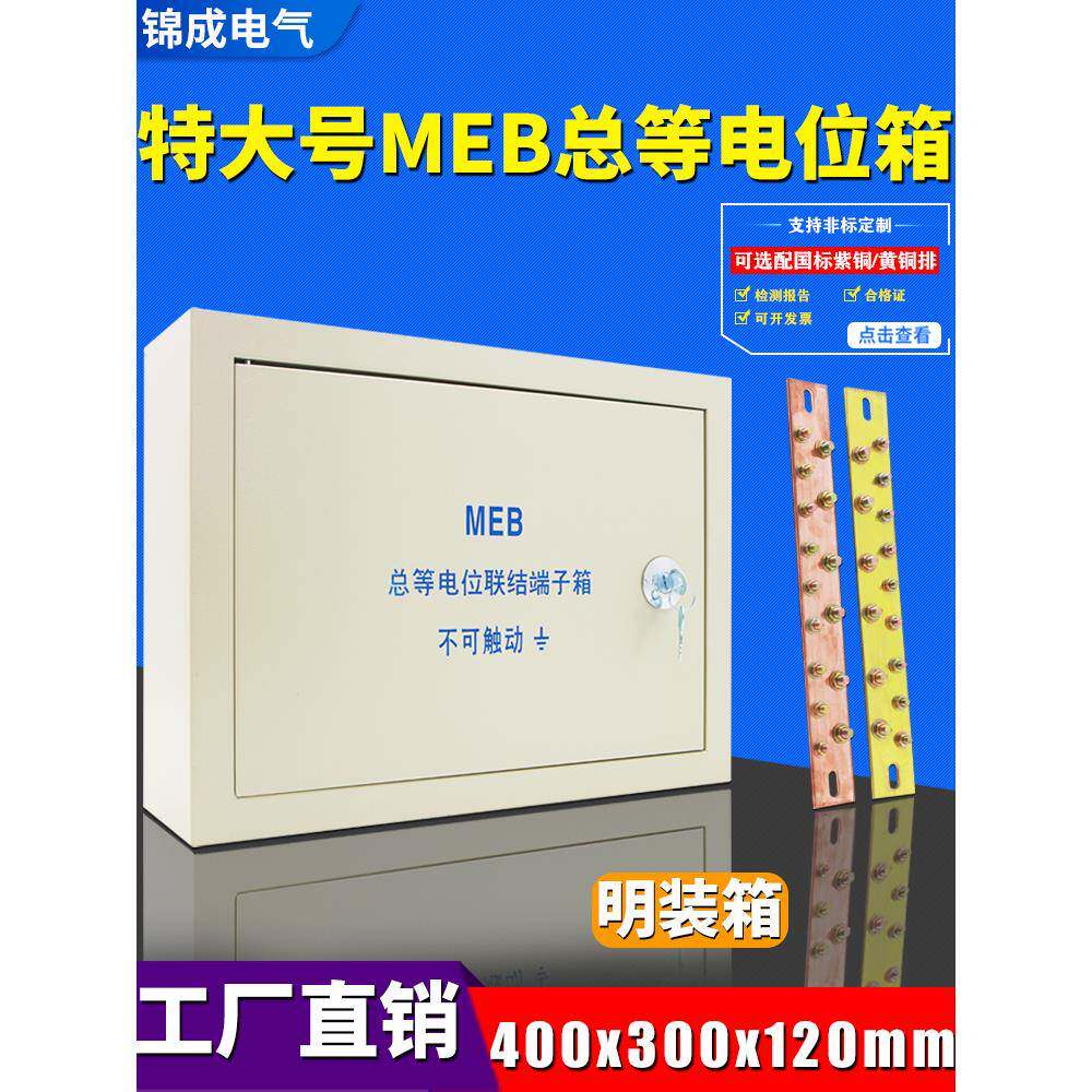 MEB明装总等电位箱400*300*120mm接地端子箱防静电等电位端子箱