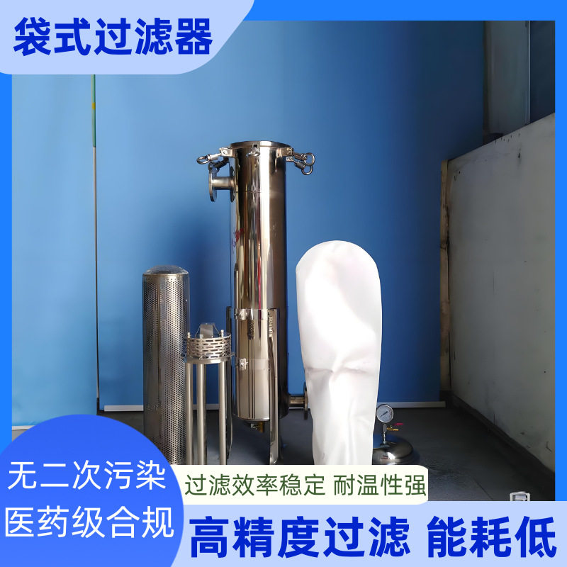 工业不锈钢布袋式大流量精密过滤器水处理柴油汽油前置加油机通用