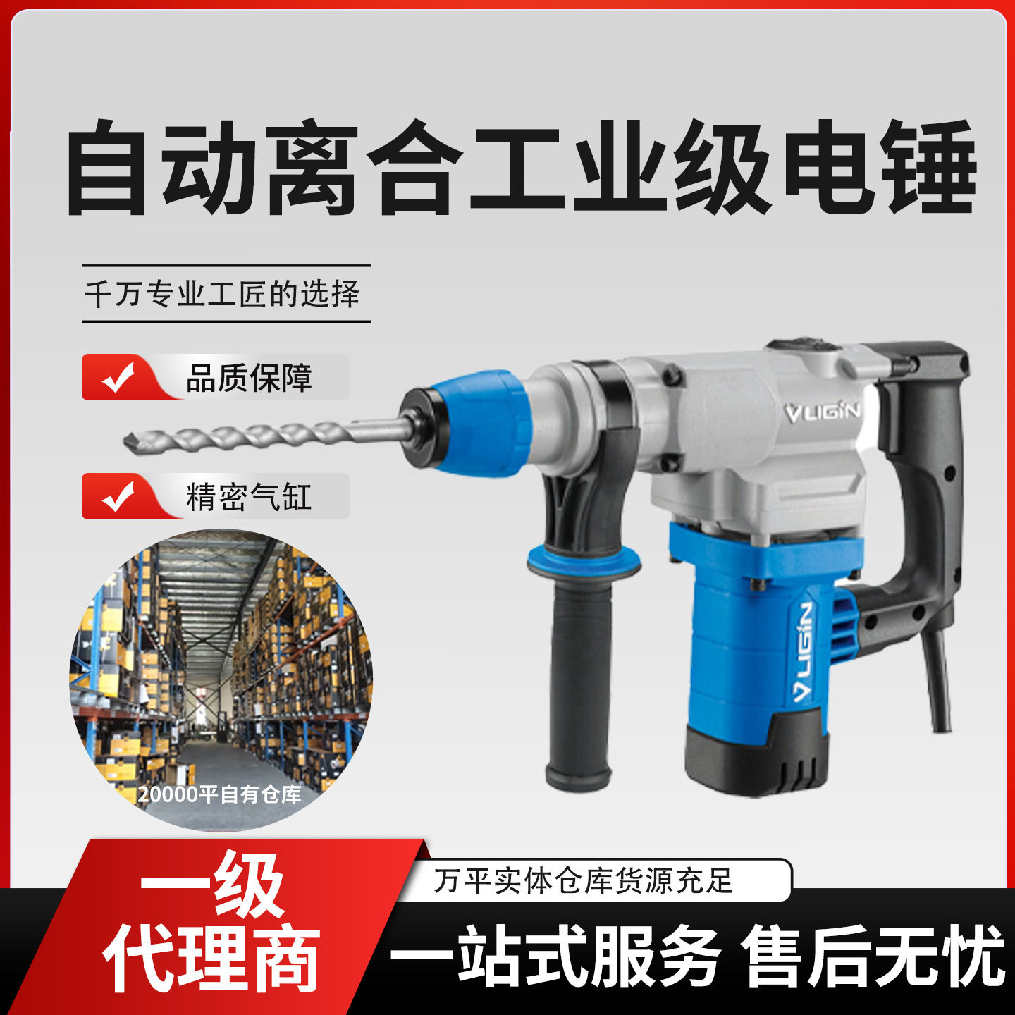 力剑自动离合工业级电锤大功率多功能锂电冲击钻电钻电镐电锤工具