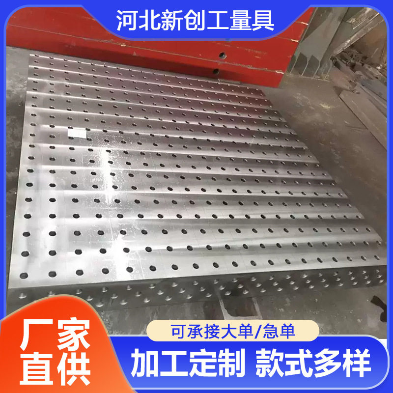 铸铁三维柔性焊接平台生铁多孔定位工装夹具机器人工作台装配平板