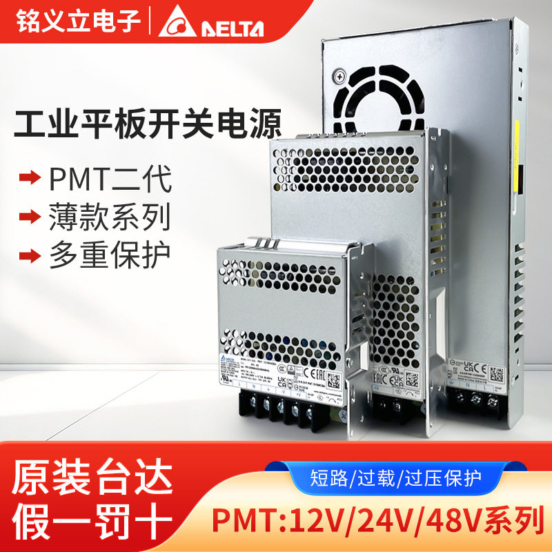 工业平板开关电源PMT-24V150W2BA现货直发交流转直流电源工业电源