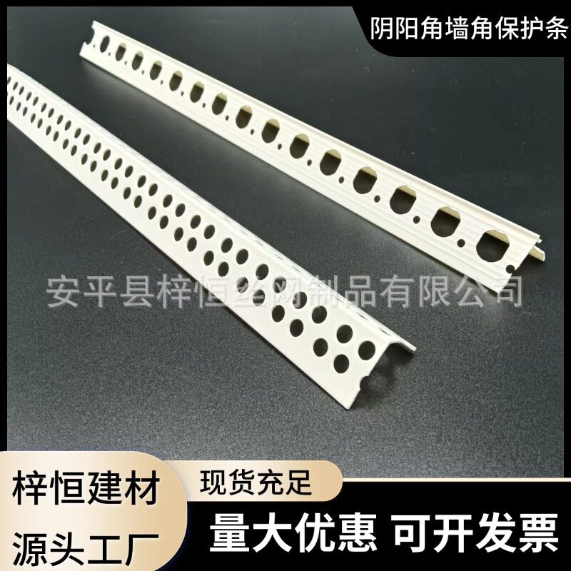 PVC阴阳角护角条厂家120克装修阴阳角线批发刮腻子阳角条批墙抹灰