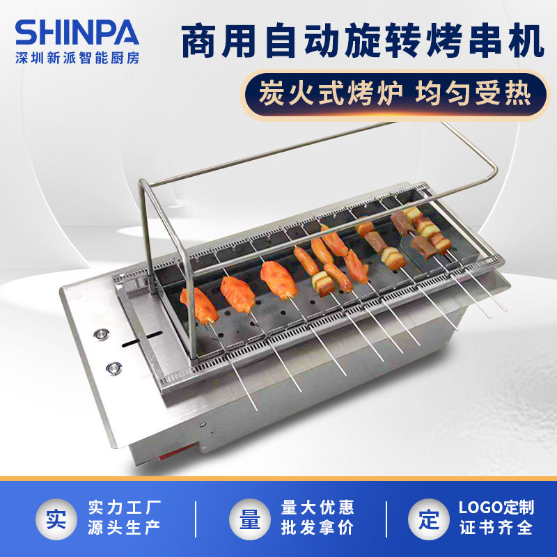 烧烤店自助餐烧烤碳火烧烤商业自动旋转烤串机