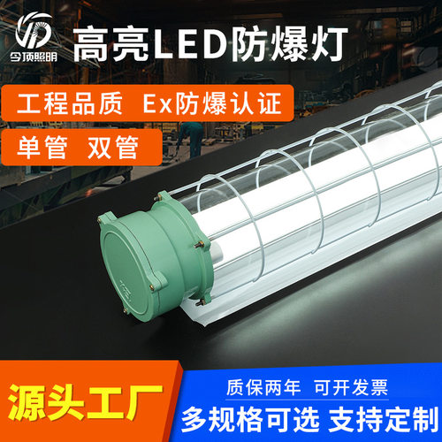 防爆灯仓库灯LED防爆灯管黎明1.2米耐高温厂房车间单管双管防爆灯