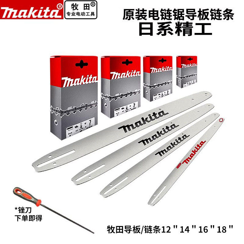 makita牧田电链锯链条导板12/14/16/18寸伐木锯齿轮原装配件