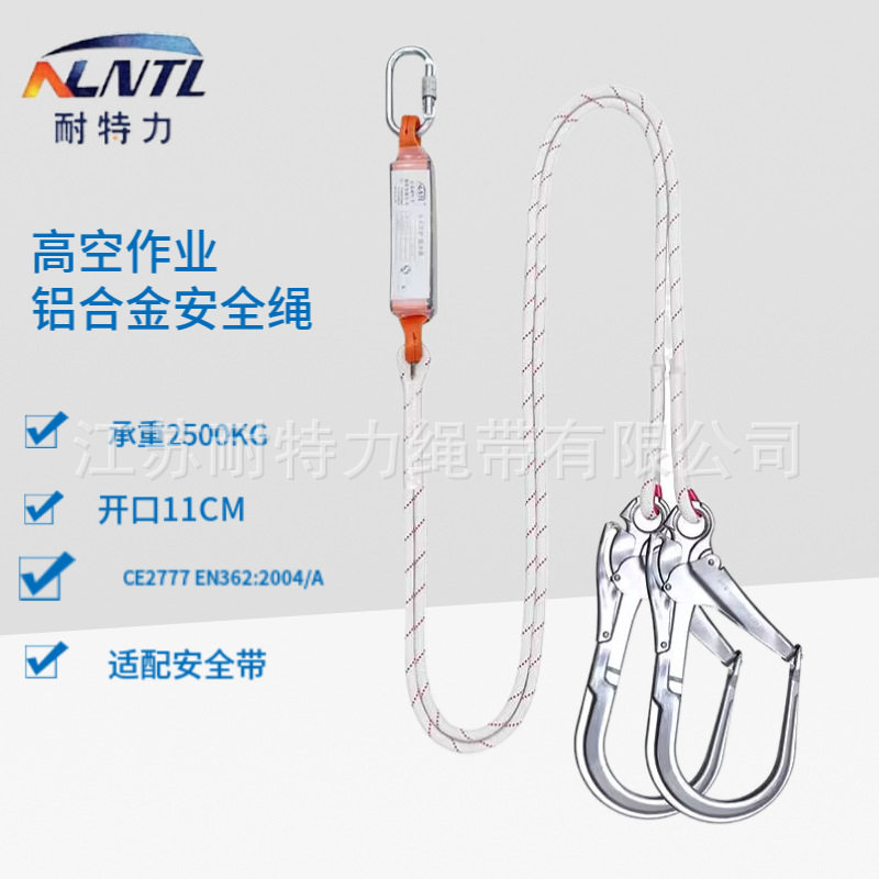 耐特力安全带配绳超级铝合金大钩安全绳套装户外电工矿工高空装备