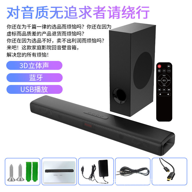 3D环绕2.1声道回音壁电视音箱