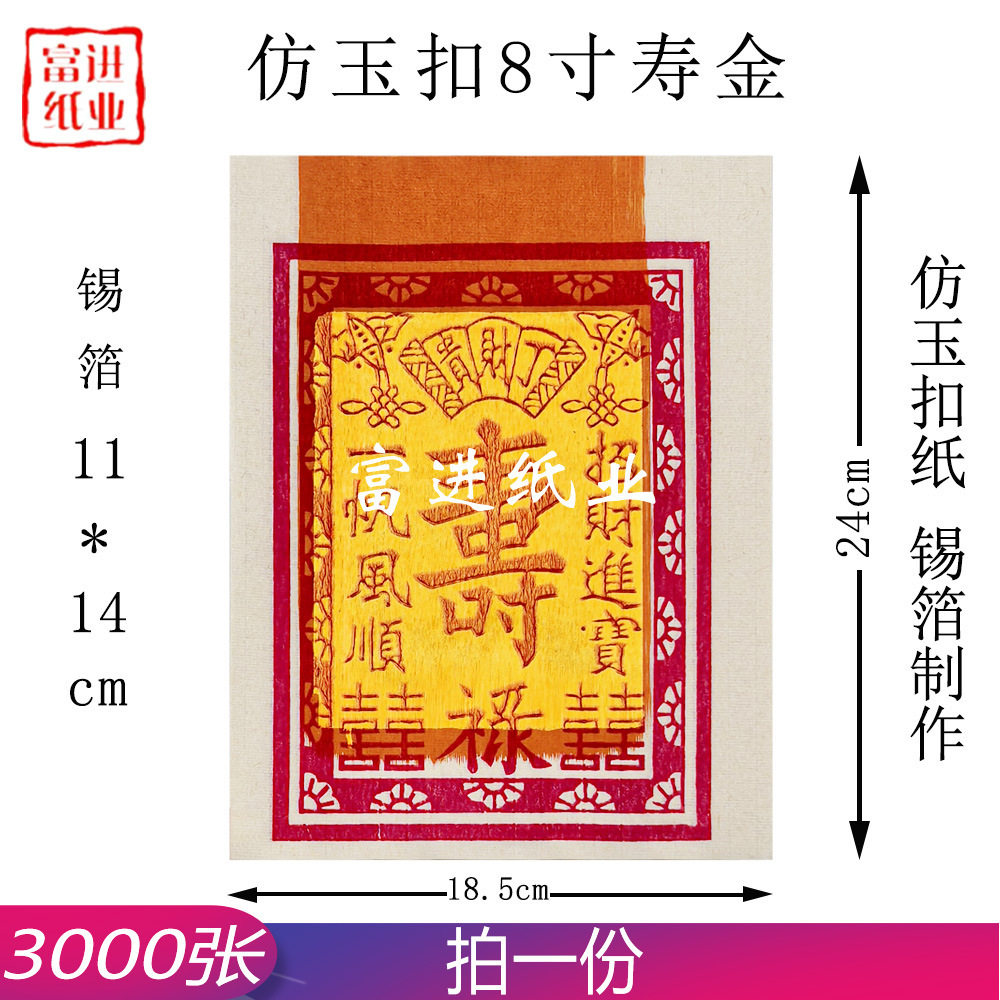 仿玉扣8寸寿金烫金锡箔纸机制3000张手工折纸花纸艺喜庆祝福节日