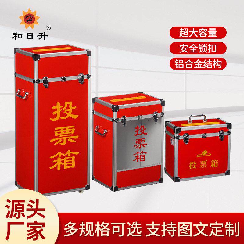 源头厂家铝合金投票箱亚克力透明空白箱带锁手提落地投票箱