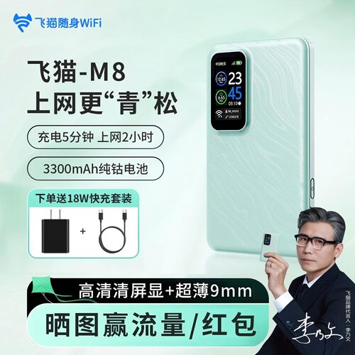 飞猫M8无线随身WiFi4G移动网络wifi-6随身无线便携流量网卡2025新款全国通家用无线网卡路由器