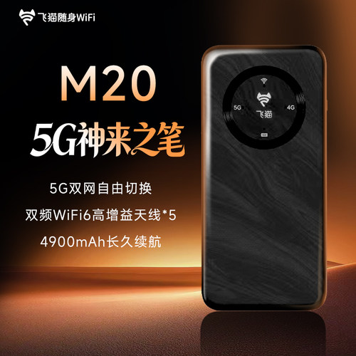 飞猫5gm20随身wifi双网可切换
