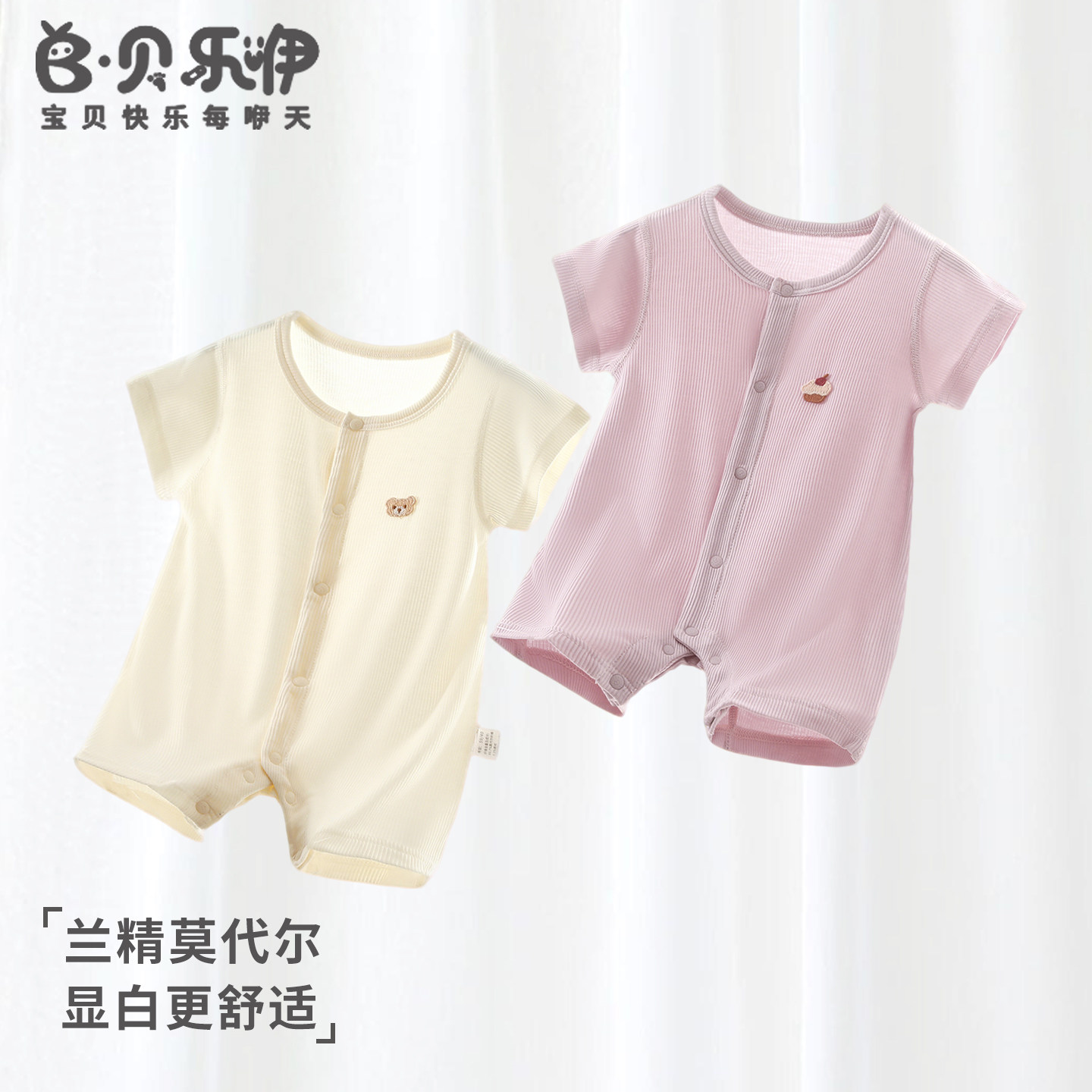 贝乐咿婴儿连体衣莫代尔夏季新生儿薄款男女宝宝短袖家居服睡衣款